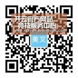 开云官方网站 - 竞技服务中心 - 官网直达